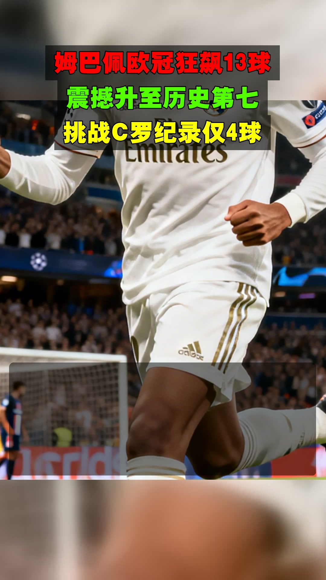 九游体育-关于姆巴佩连续三场比赛得分超过高光表现,掘金挑战极限!的信息